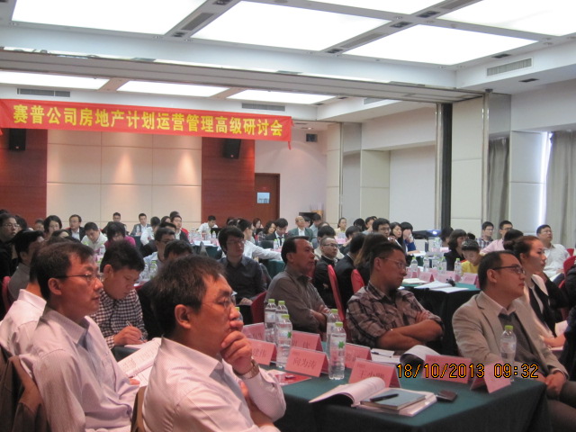赛普计划运营研讨会